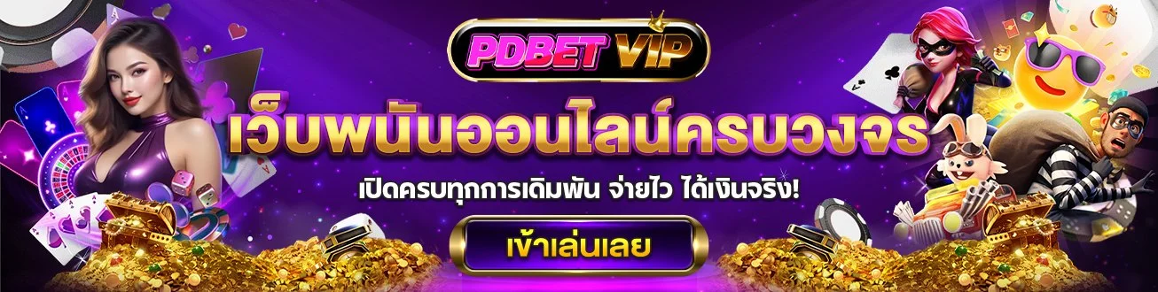 pdbetvip banner